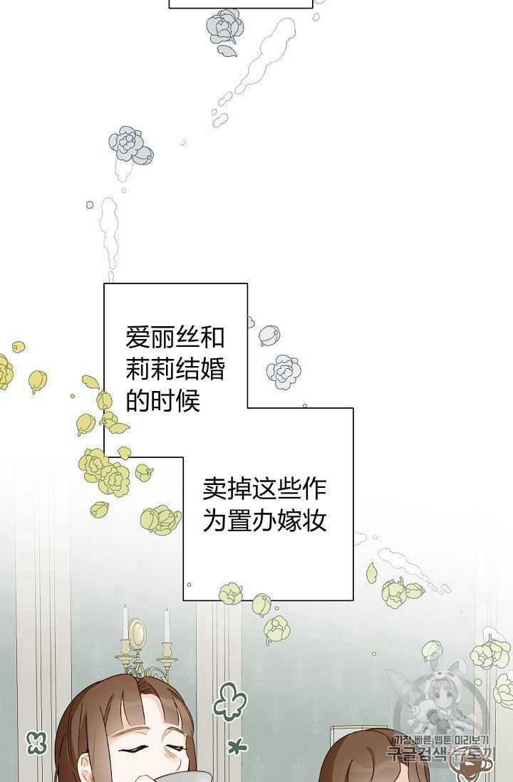 《身为继母的我把灰姑娘养得很好》漫画最新章节第02话免费下拉式在线观看章节第【67】张图片