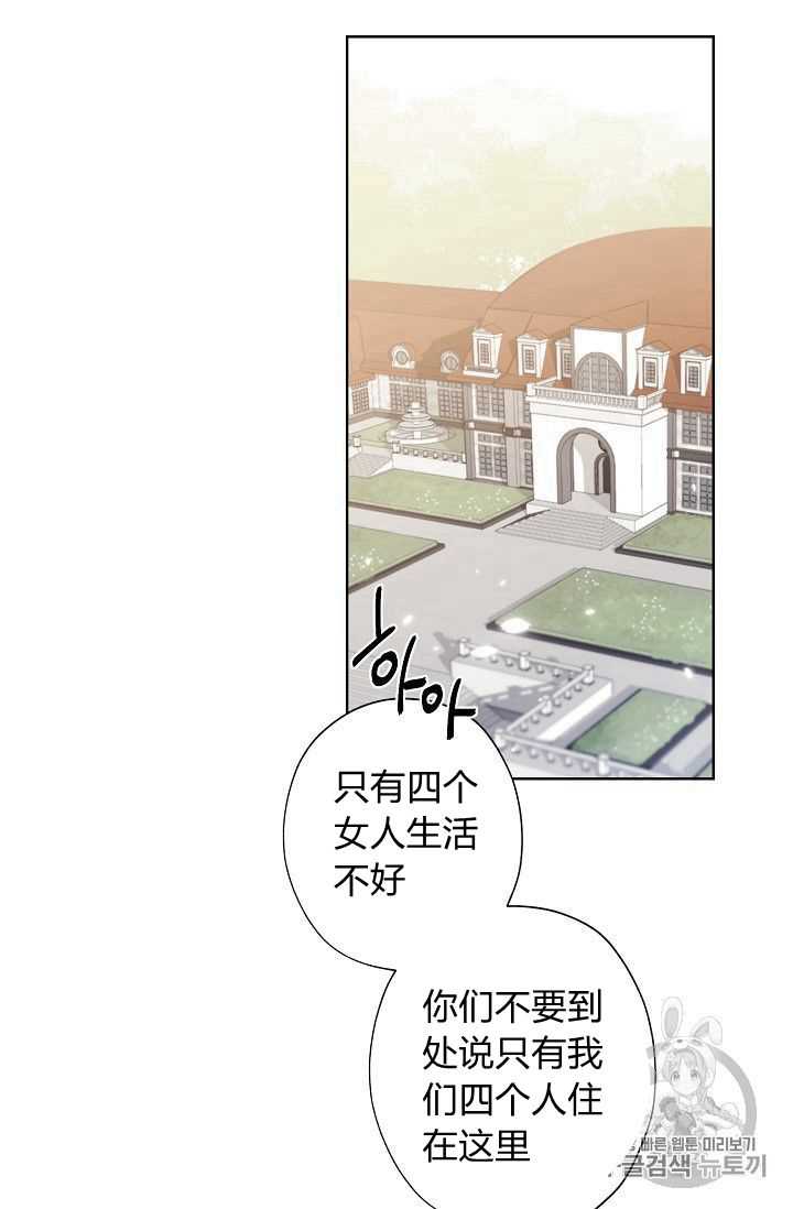 《身为继母的我把灰姑娘养得很好》漫画最新章节第02话免费下拉式在线观看章节第【75】张图片