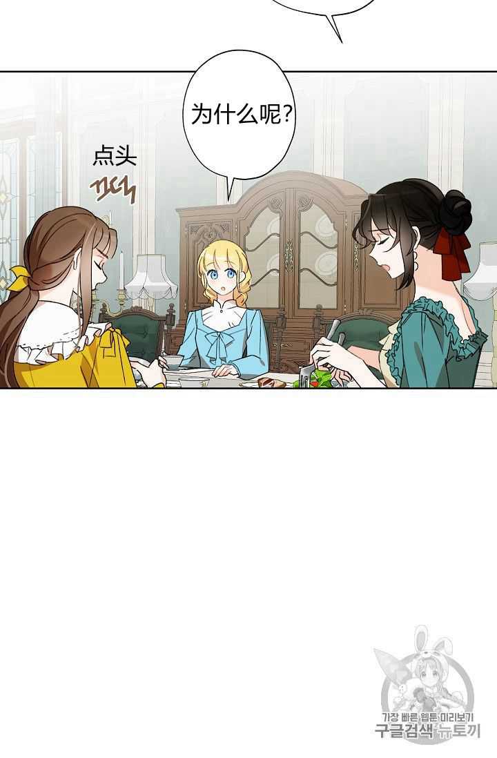 《身为继母的我把灰姑娘养得很好》漫画最新章节第02话免费下拉式在线观看章节第【76】张图片