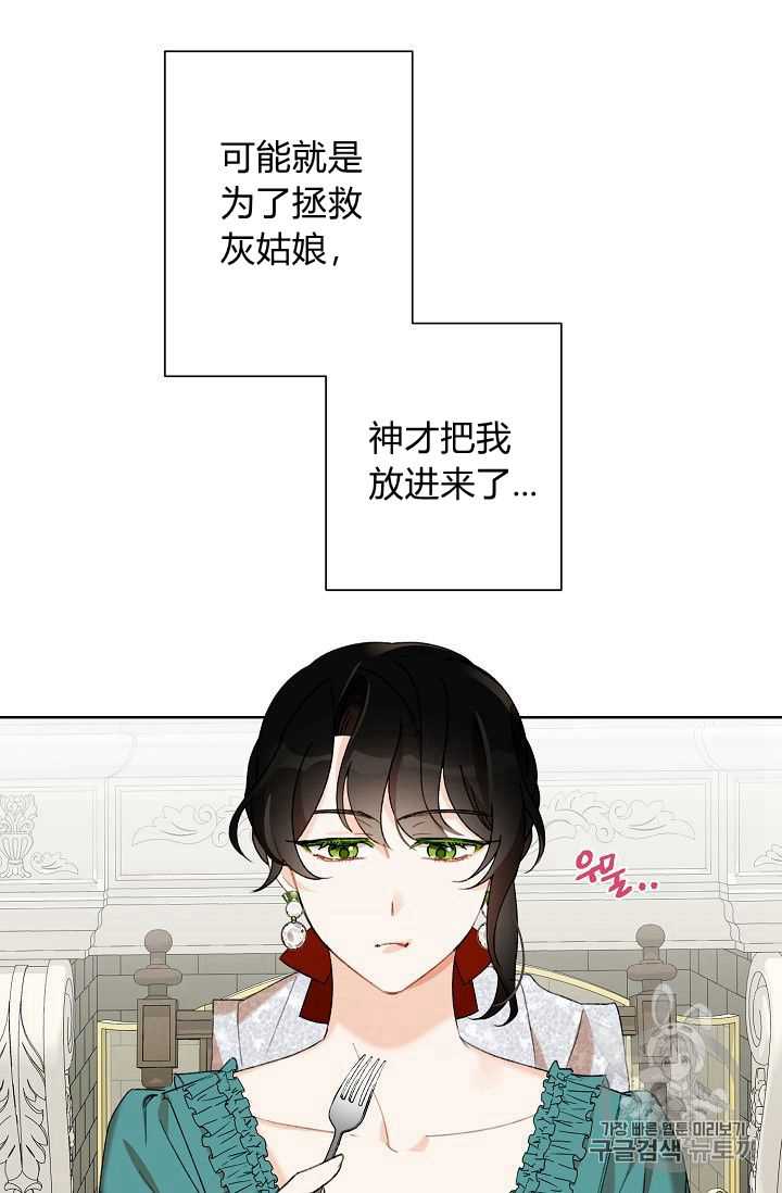 《身为继母的我把灰姑娘养得很好》漫画最新章节第02话免费下拉式在线观看章节第【79】张图片