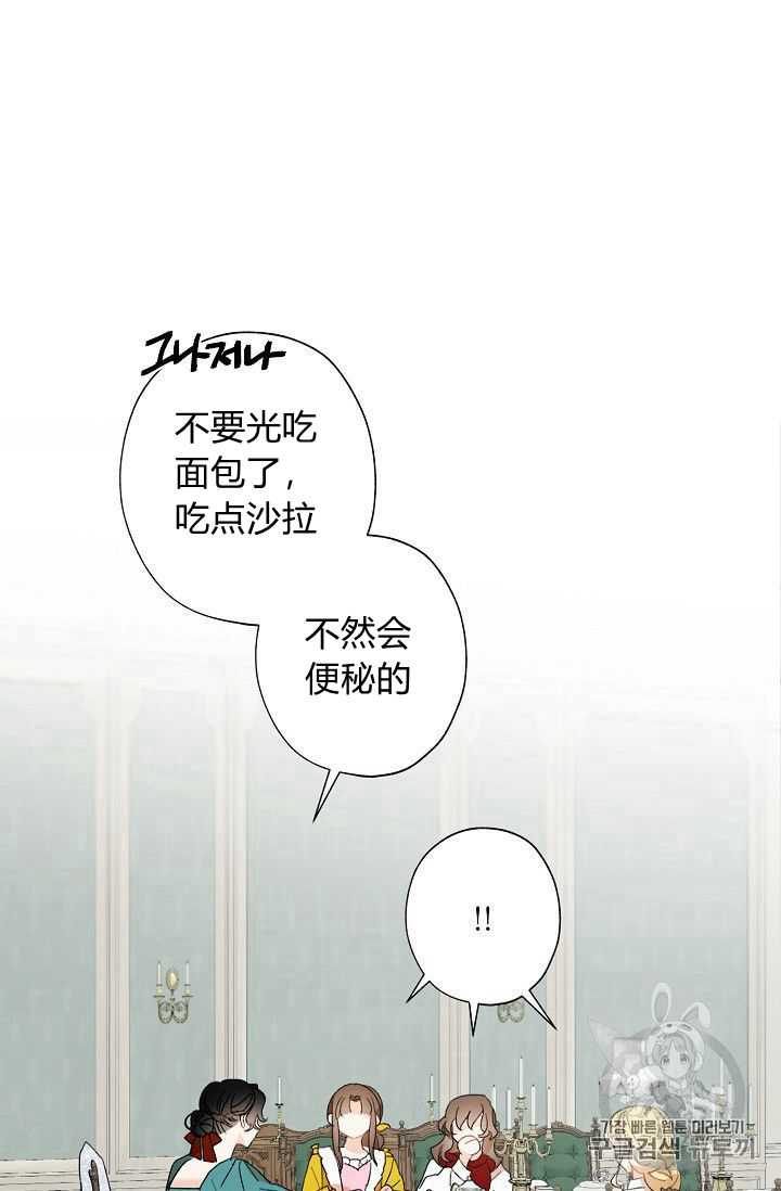 《身为继母的我把灰姑娘养得很好》漫画最新章节第02话免费下拉式在线观看章节第【84】张图片