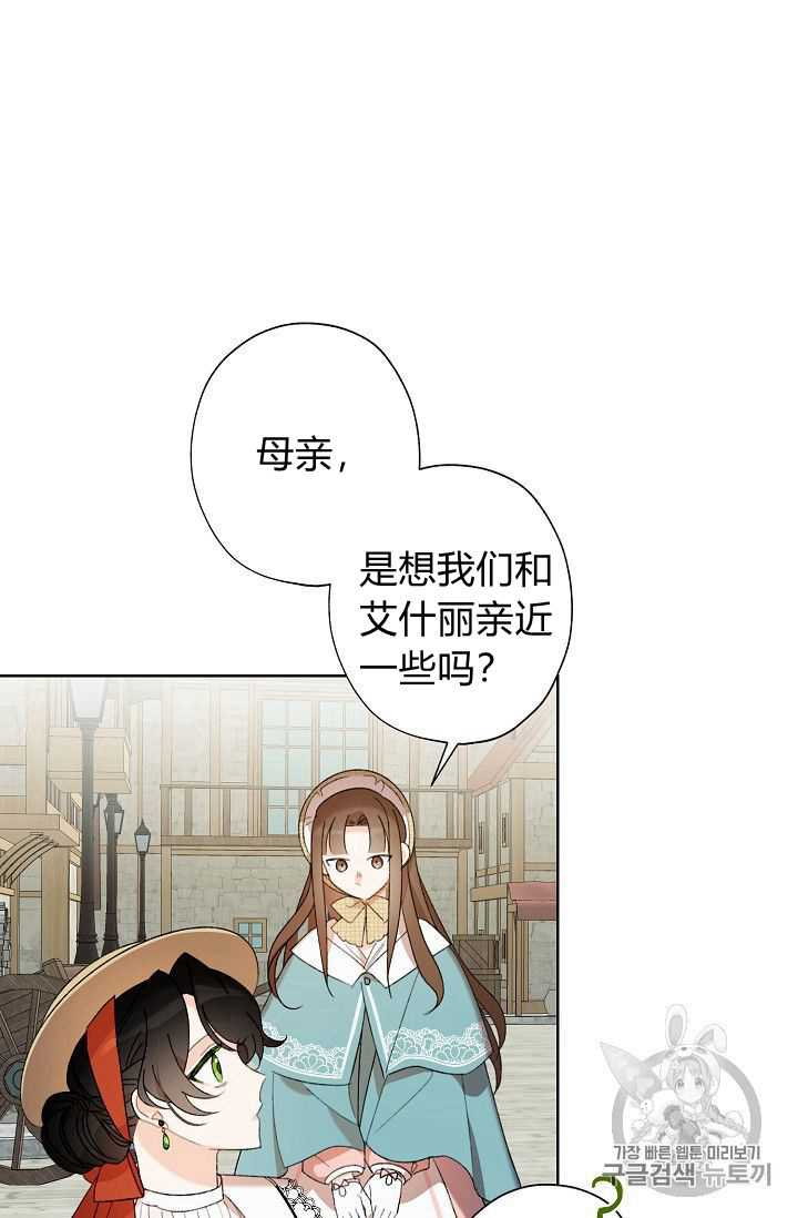 《身为继母的我把灰姑娘养得很好》漫画最新章节第03话免费下拉式在线观看章节第【16】张图片