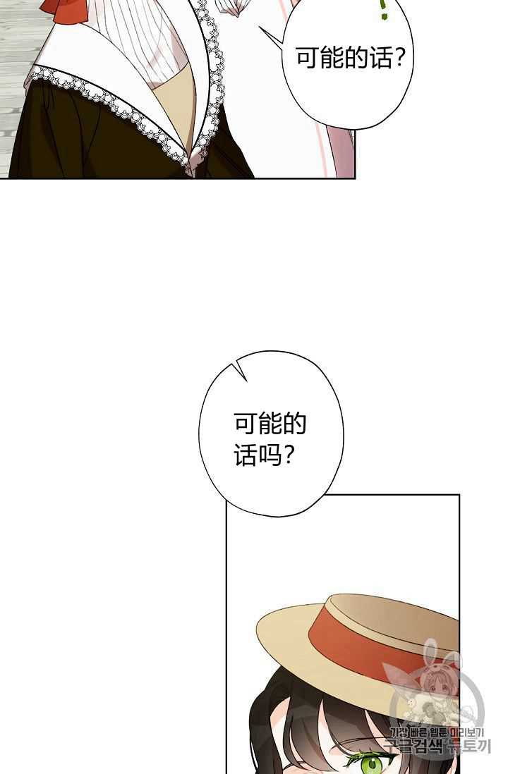 《身为继母的我把灰姑娘养得很好》漫画最新章节第03话免费下拉式在线观看章节第【17】张图片