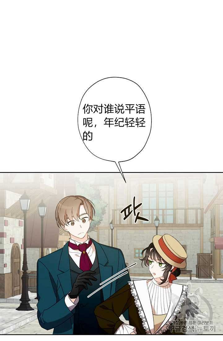 《身为继母的我把灰姑娘养得很好》漫画最新章节第03话免费下拉式在线观看章节第【41】张图片