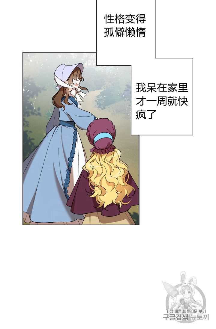 《身为继母的我把灰姑娘养得很好》漫画最新章节第03话免费下拉式在线观看章节第【6】张图片