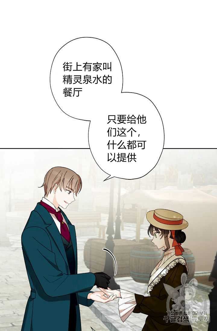 《身为继母的我把灰姑娘养得很好》漫画最新章节第03话免费下拉式在线观看章节第【73】张图片