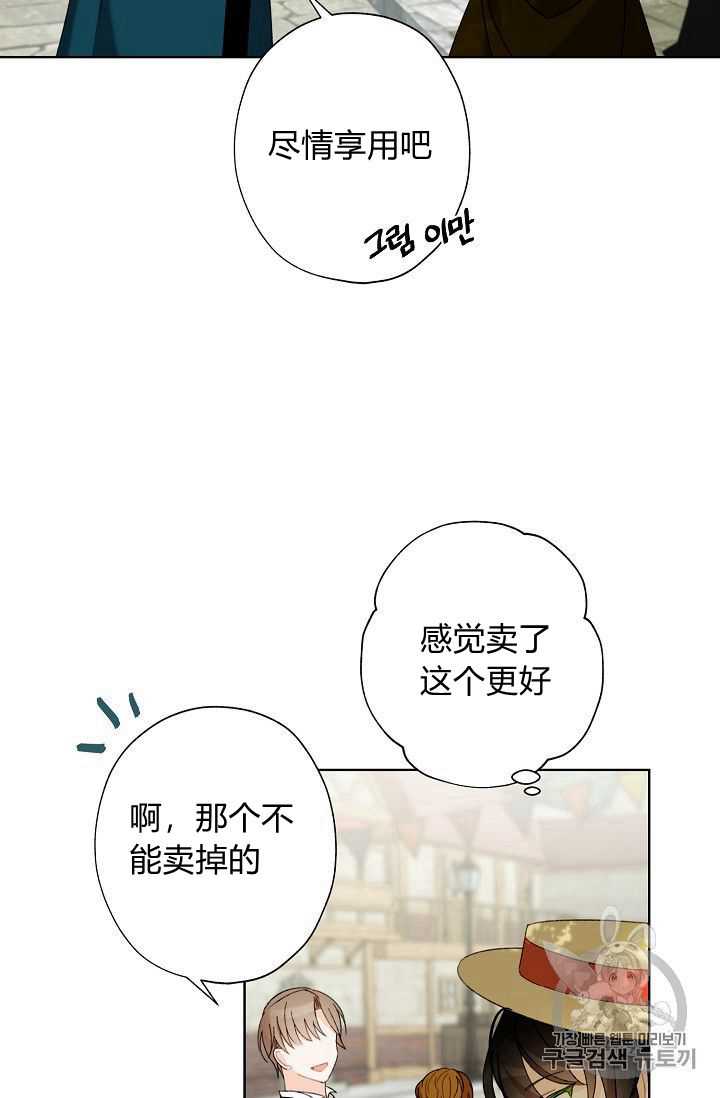 《身为继母的我把灰姑娘养得很好》漫画最新章节第03话免费下拉式在线观看章节第【74】张图片