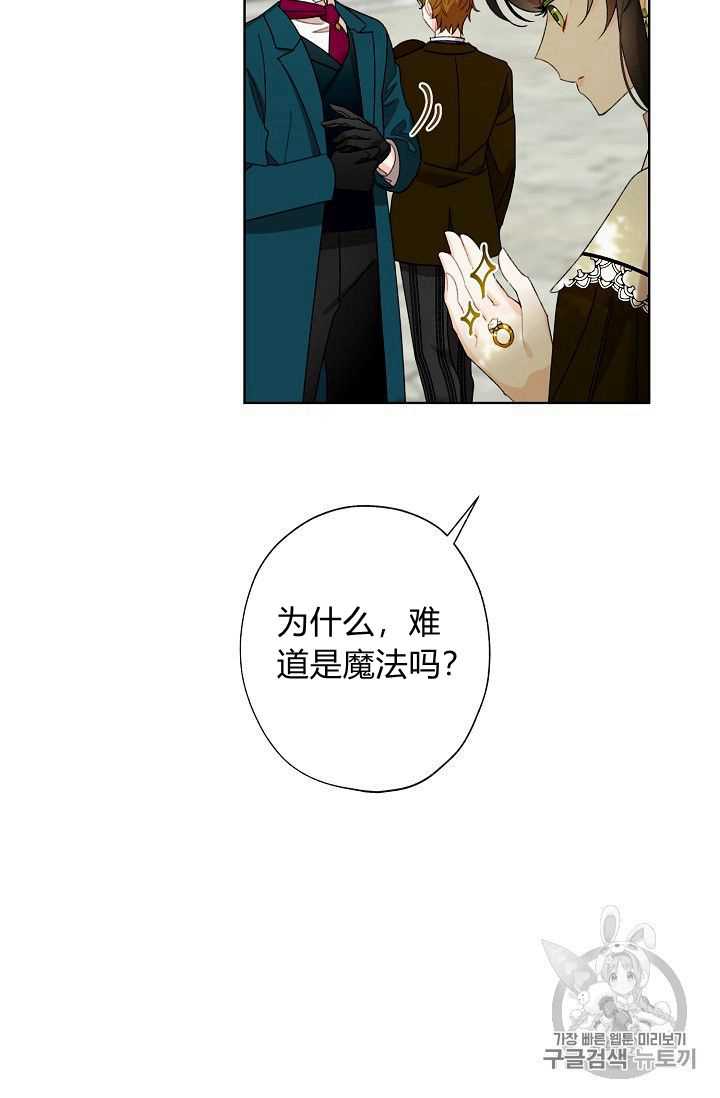 《身为继母的我把灰姑娘养得很好》漫画最新章节第03话免费下拉式在线观看章节第【75】张图片