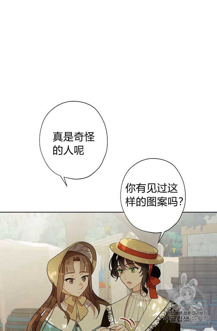 《身为继母的我把灰姑娘养得很好》漫画最新章节第03话免费下拉式在线观看章节第【77】张图片