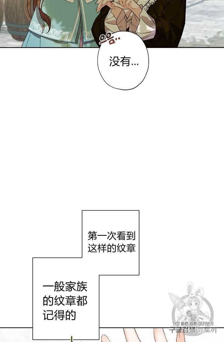 《身为继母的我把灰姑娘养得很好》漫画最新章节第03话免费下拉式在线观看章节第【78】张图片