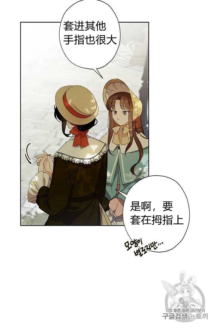 《身为继母的我把灰姑娘养得很好》漫画最新章节第03话免费下拉式在线观看章节第【80】张图片