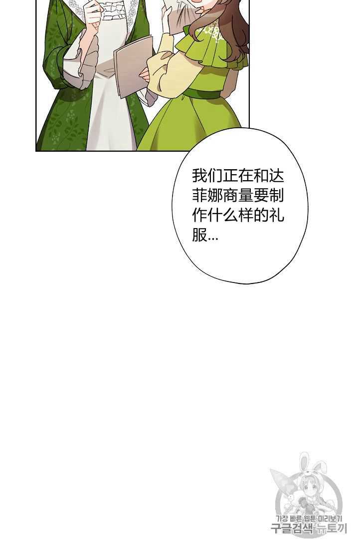 《身为继母的我把灰姑娘养得很好》漫画最新章节第07话免费下拉式在线观看章节第【13】张图片