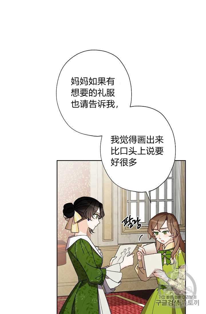 《身为继母的我把灰姑娘养得很好》漫画最新章节第07话免费下拉式在线观看章节第【14】张图片