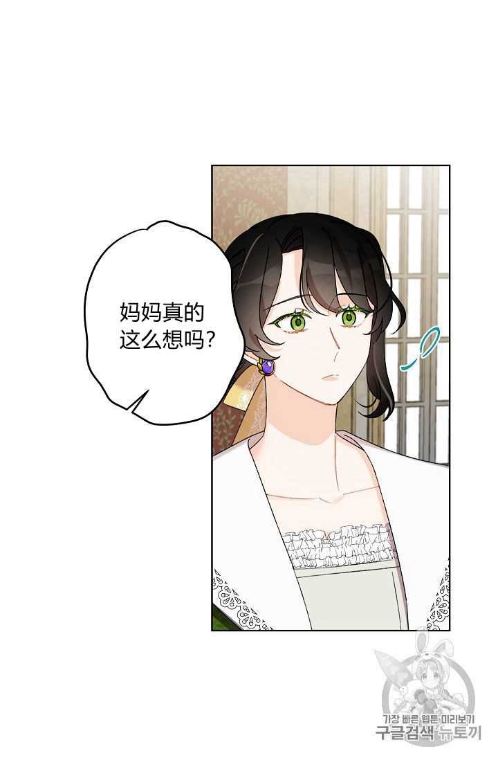 《身为继母的我把灰姑娘养得很好》漫画最新章节第07话免费下拉式在线观看章节第【19】张图片