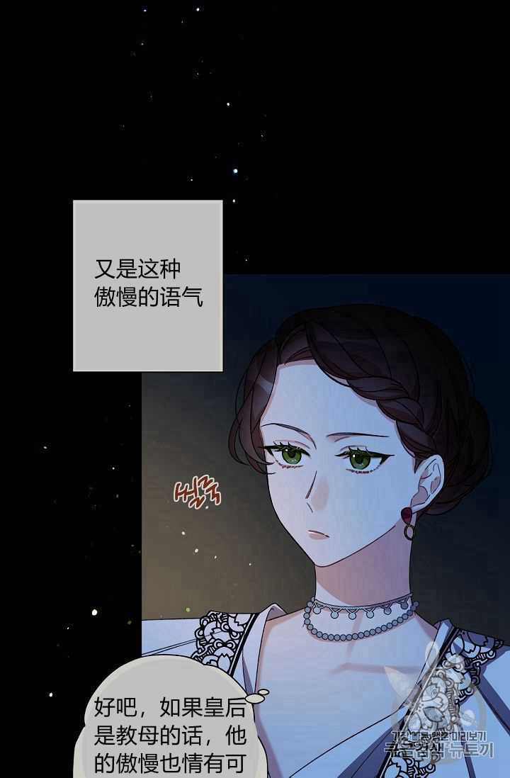 《身为继母的我把灰姑娘养得很好》漫画最新章节第07话免费下拉式在线观看章节第【37】张图片