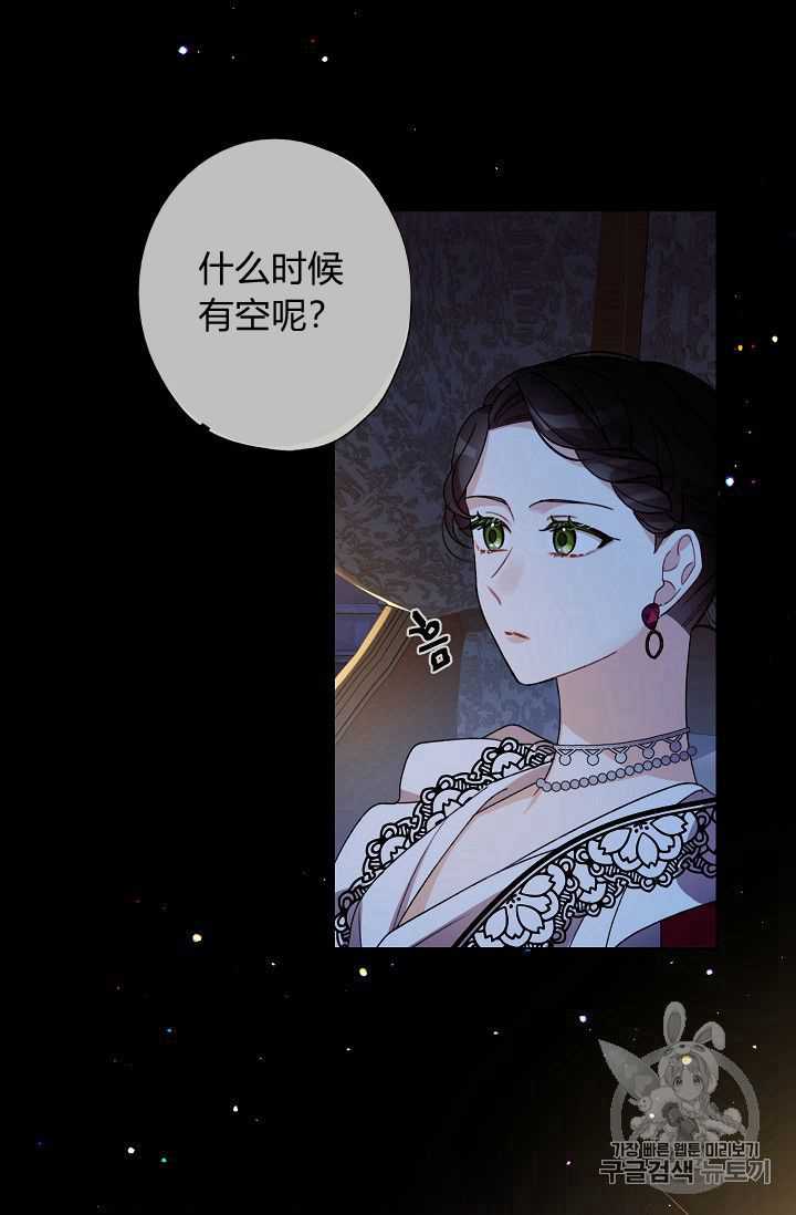 《身为继母的我把灰姑娘养得很好》漫画最新章节第07话免费下拉式在线观看章节第【43】张图片