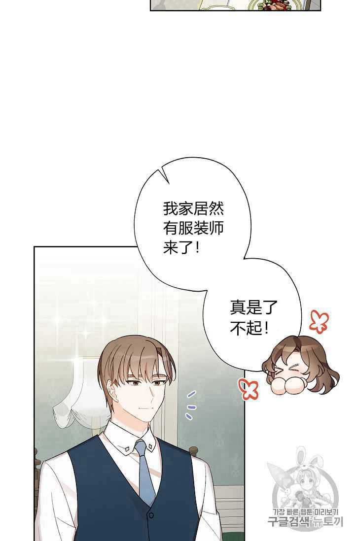 《身为继母的我把灰姑娘养得很好》漫画最新章节第07话免费下拉式在线观看章节第【67】张图片