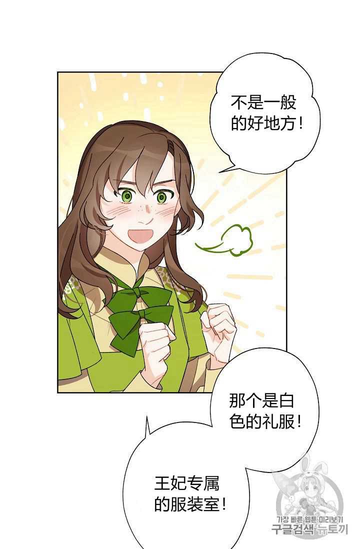 《身为继母的我把灰姑娘养得很好》漫画最新章节第07话免费下拉式在线观看章节第【70】张图片