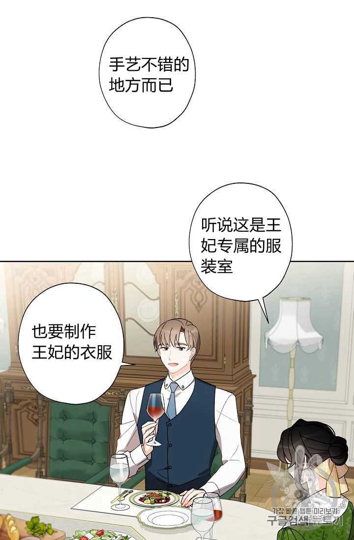 《身为继母的我把灰姑娘养得很好》漫画最新章节第07话免费下拉式在线观看章节第【72】张图片