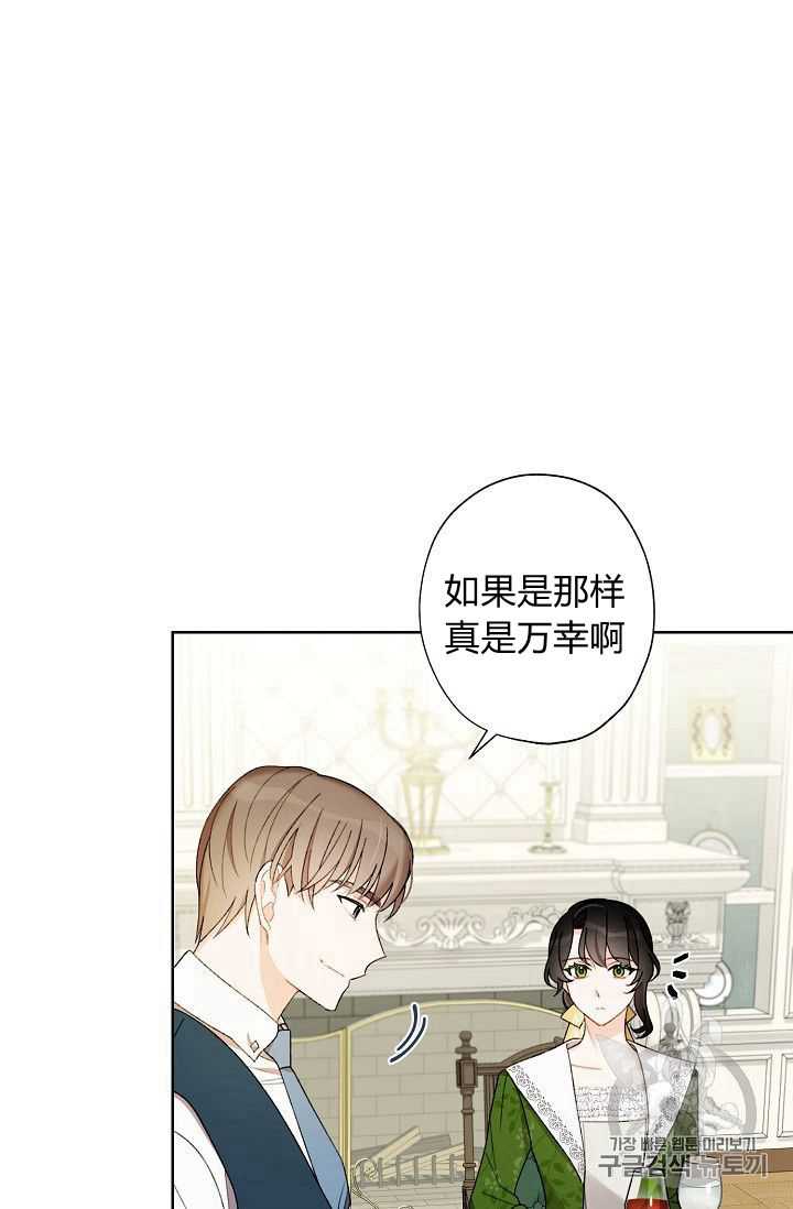 《身为继母的我把灰姑娘养得很好》漫画最新章节第07话免费下拉式在线观看章节第【78】张图片