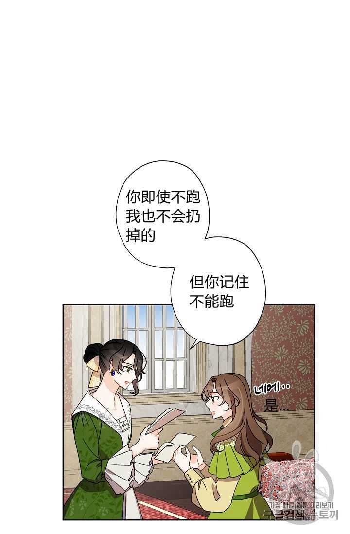 《身为继母的我把灰姑娘养得很好》漫画最新章节第07话免费下拉式在线观看章节第【8】张图片