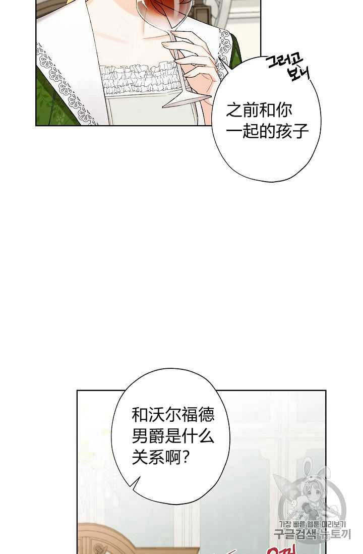 《身为继母的我把灰姑娘养得很好》漫画最新章节第07话免费下拉式在线观看章节第【81】张图片