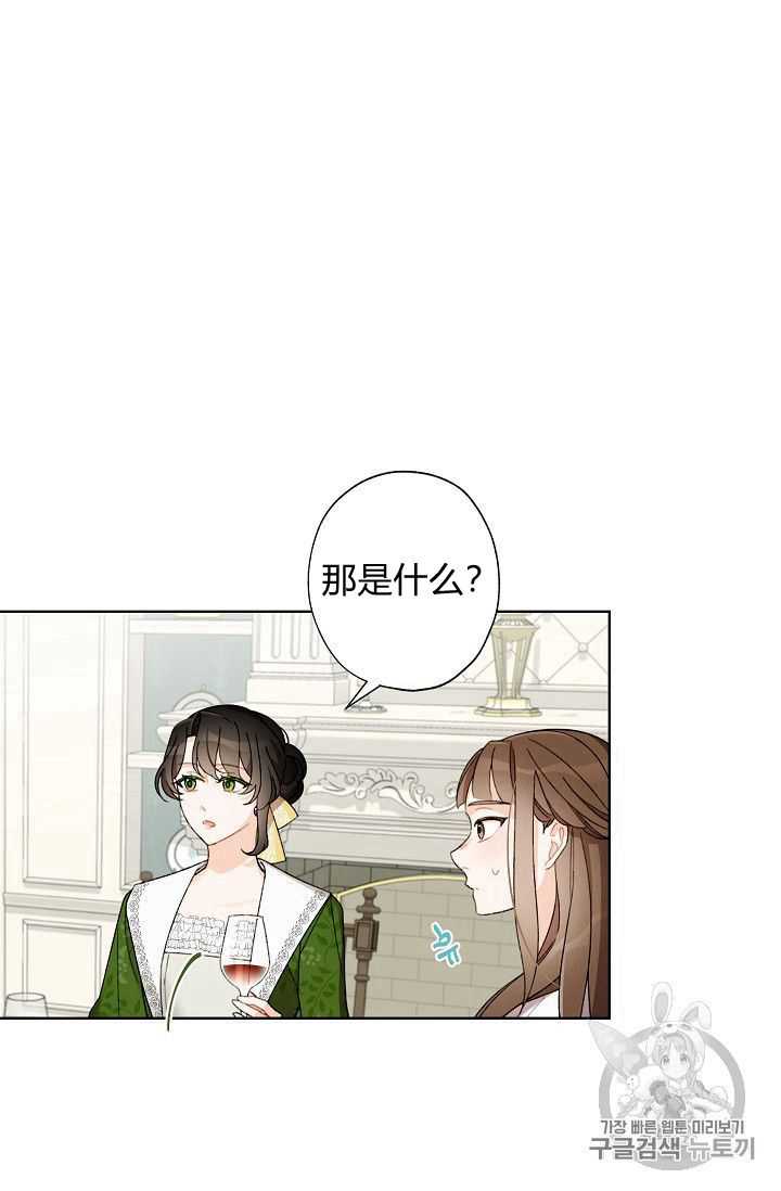 《身为继母的我把灰姑娘养得很好》漫画最新章节第07话免费下拉式在线观看章节第【84】张图片