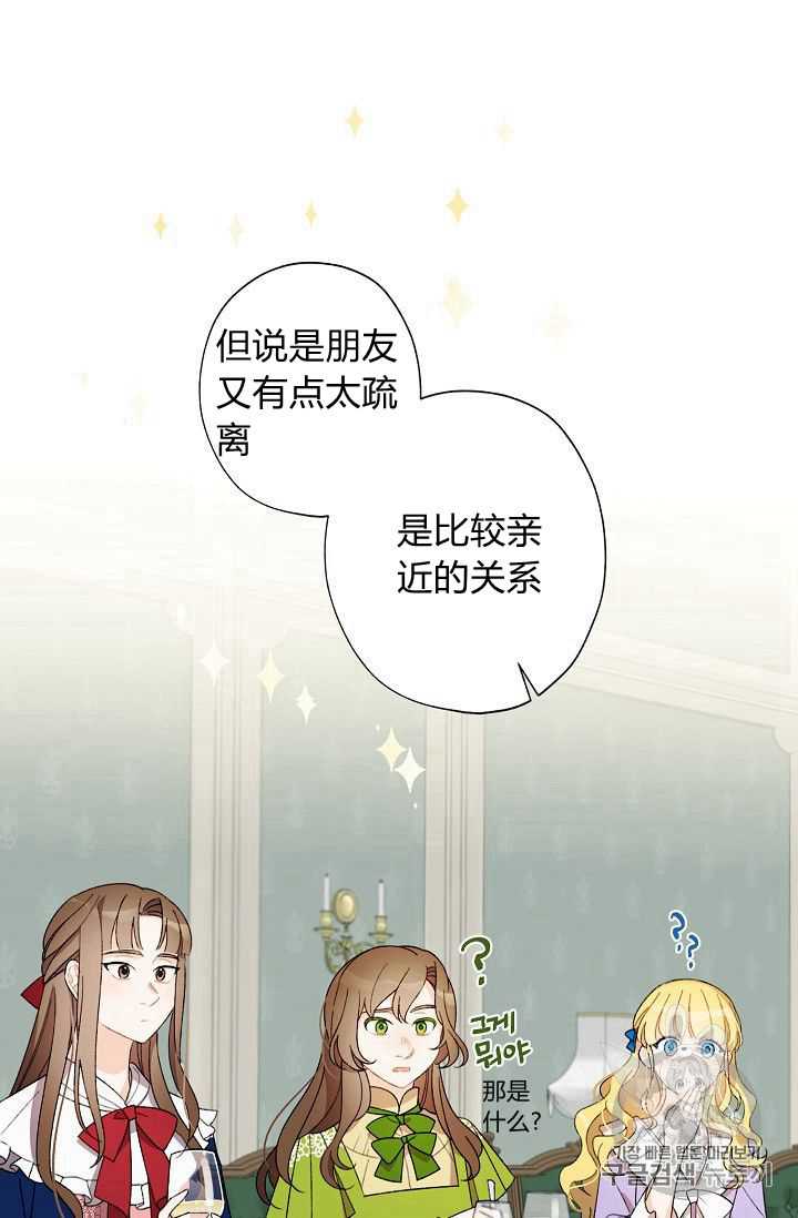 《身为继母的我把灰姑娘养得很好》漫画最新章节第07话免费下拉式在线观看章节第【85】张图片