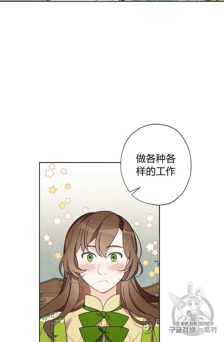 《身为继母的我把灰姑娘养得很好》漫画最新章节第08话免费下拉式在线观看章节第【11】张图片