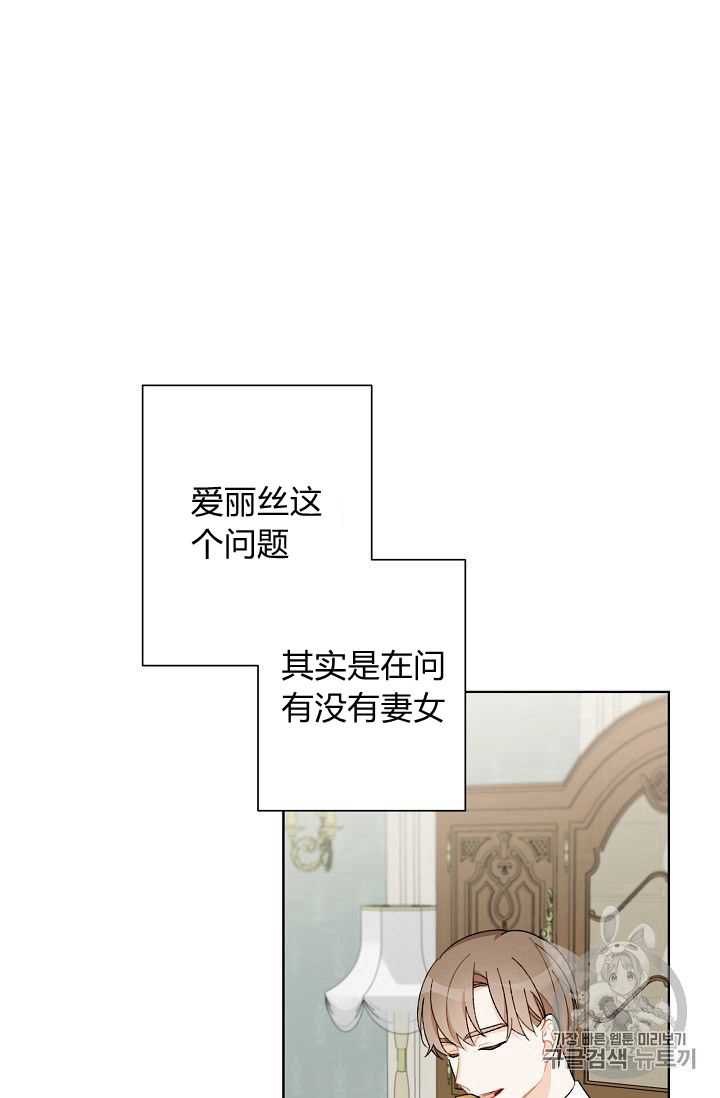 《身为继母的我把灰姑娘养得很好》漫画最新章节第08话免费下拉式在线观看章节第【16】张图片