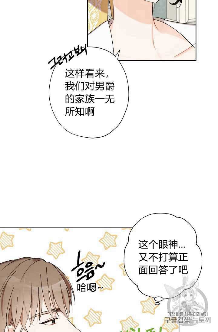 《身为继母的我把灰姑娘养得很好》漫画最新章节第08话免费下拉式在线观看章节第【21】张图片