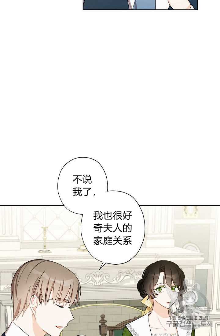 《身为继母的我把灰姑娘养得很好》漫画最新章节第08话免费下拉式在线观看章节第【34】张图片