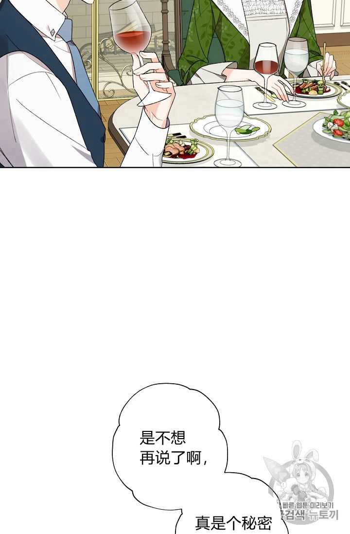 《身为继母的我把灰姑娘养得很好》漫画最新章节第08话免费下拉式在线观看章节第【35】张图片