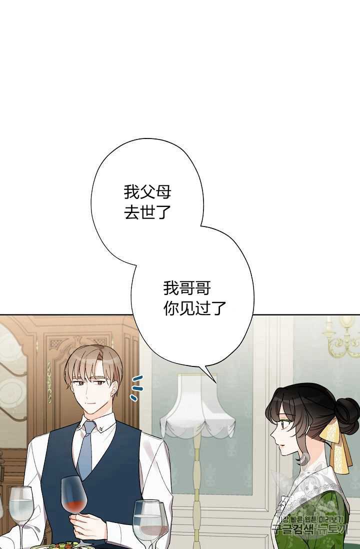 《身为继母的我把灰姑娘养得很好》漫画最新章节第08话免费下拉式在线观看章节第【39】张图片