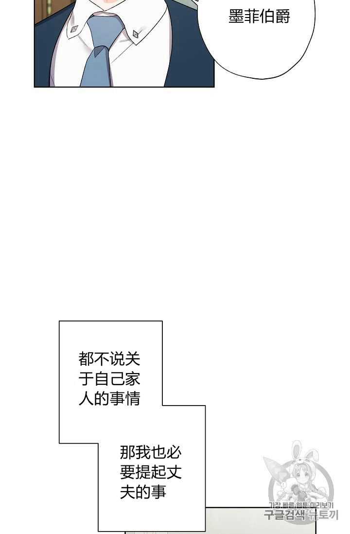 《身为继母的我把灰姑娘养得很好》漫画最新章节第08话免费下拉式在线观看章节第【41】张图片