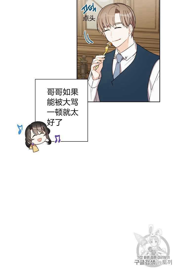 《身为继母的我把灰姑娘养得很好》漫画最新章节第08话免费下拉式在线观看章节第【50】张图片