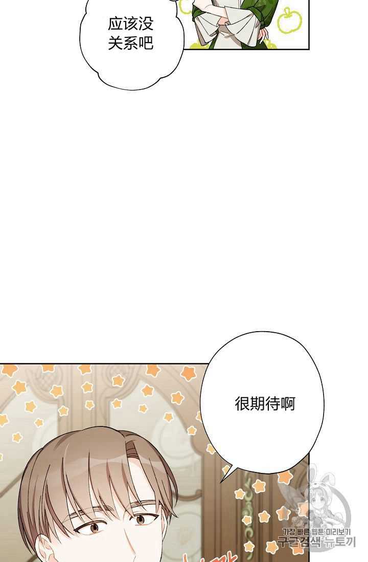 《身为继母的我把灰姑娘养得很好》漫画最新章节第08话免费下拉式在线观看章节第【59】张图片