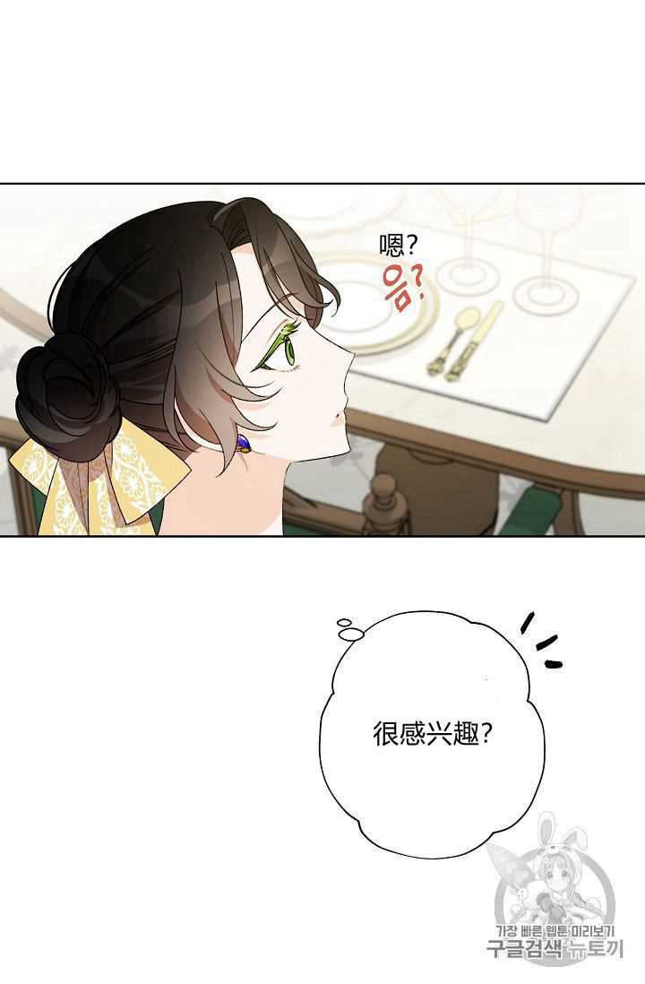 《身为继母的我把灰姑娘养得很好》漫画最新章节第08话免费下拉式在线观看章节第【64】张图片