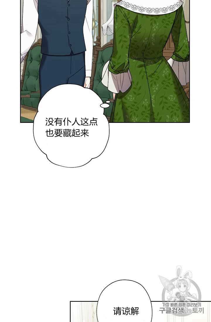 《身为继母的我把灰姑娘养得很好》漫画最新章节第08话免费下拉式在线观看章节第【66】张图片