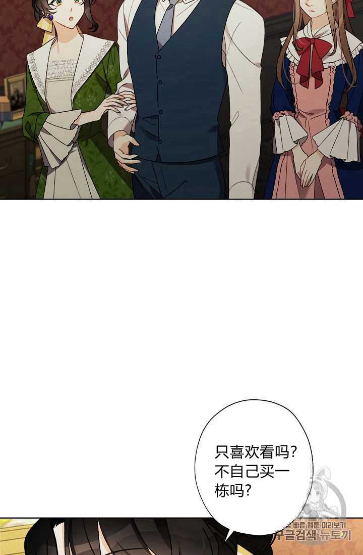 《身为继母的我把灰姑娘养得很好》漫画最新章节第08话免费下拉式在线观看章节第【72】张图片