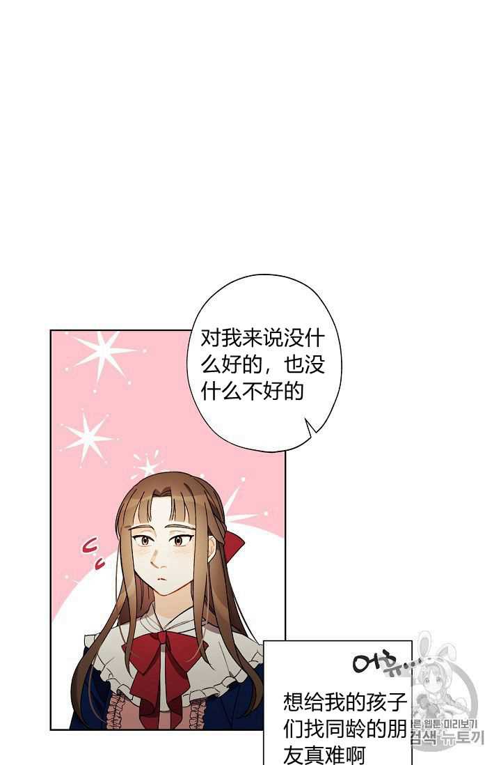 《身为继母的我把灰姑娘养得很好》漫画最新章节第08话免费下拉式在线观看章节第【77】张图片