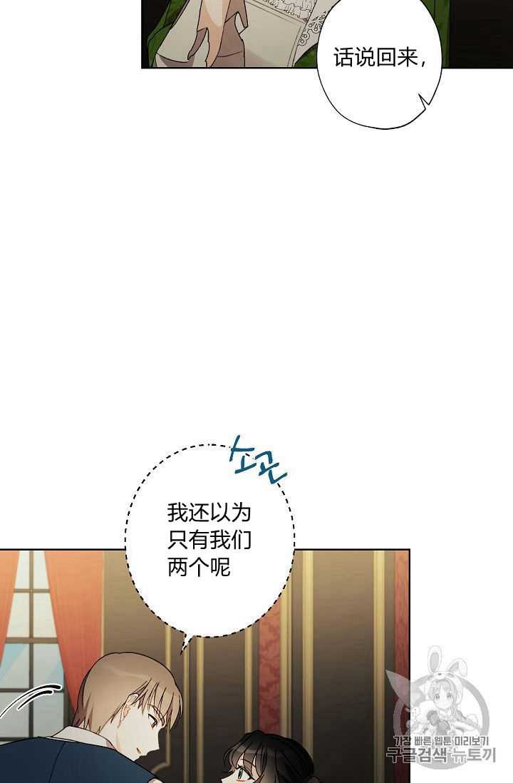 《身为继母的我把灰姑娘养得很好》漫画最新章节第08话免费下拉式在线观看章节第【79】张图片