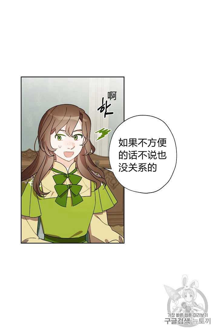 《身为继母的我把灰姑娘养得很好》漫画最新章节第08话免费下拉式在线观看章节第【8】张图片