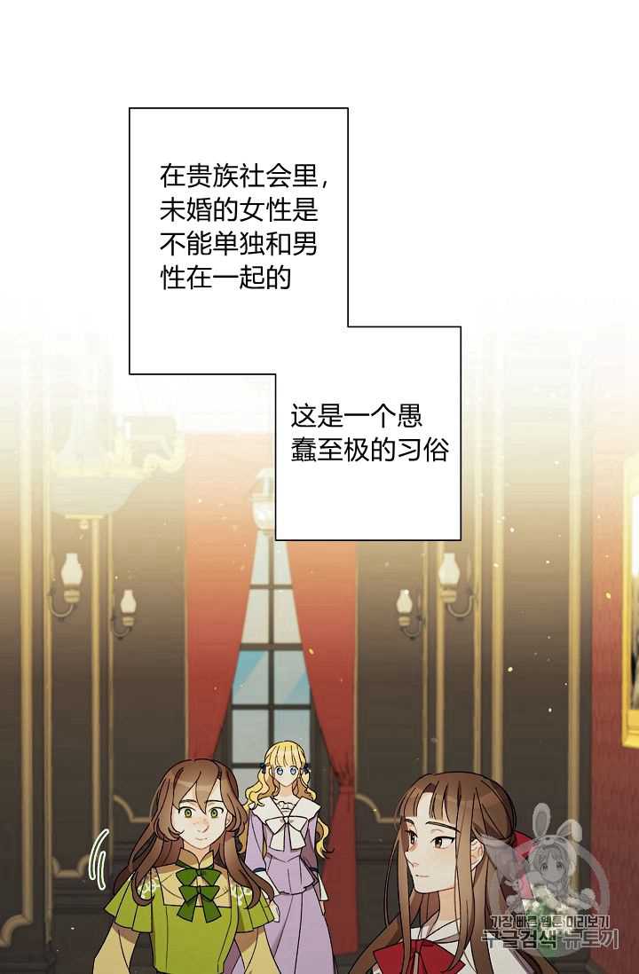 《身为继母的我把灰姑娘养得很好》漫画最新章节第08话免费下拉式在线观看章节第【83】张图片