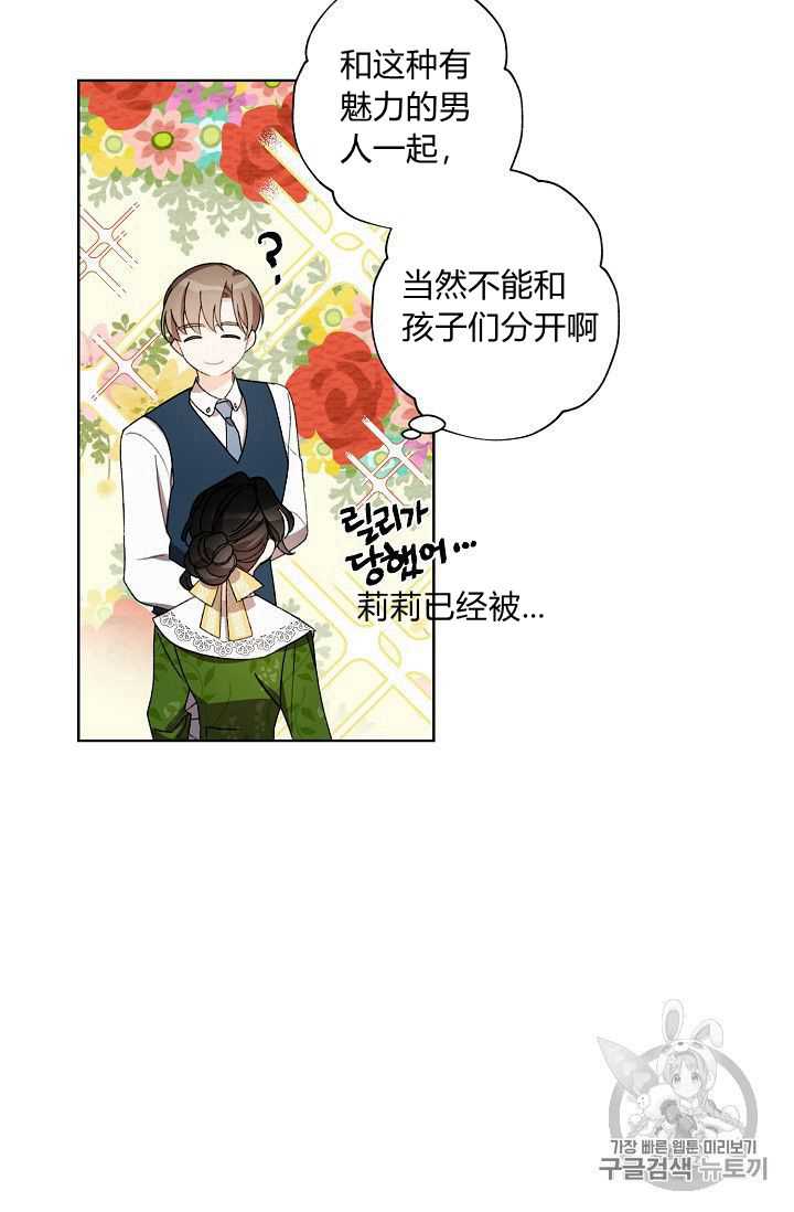 《身为继母的我把灰姑娘养得很好》漫画最新章节第08话免费下拉式在线观看章节第【85】张图片