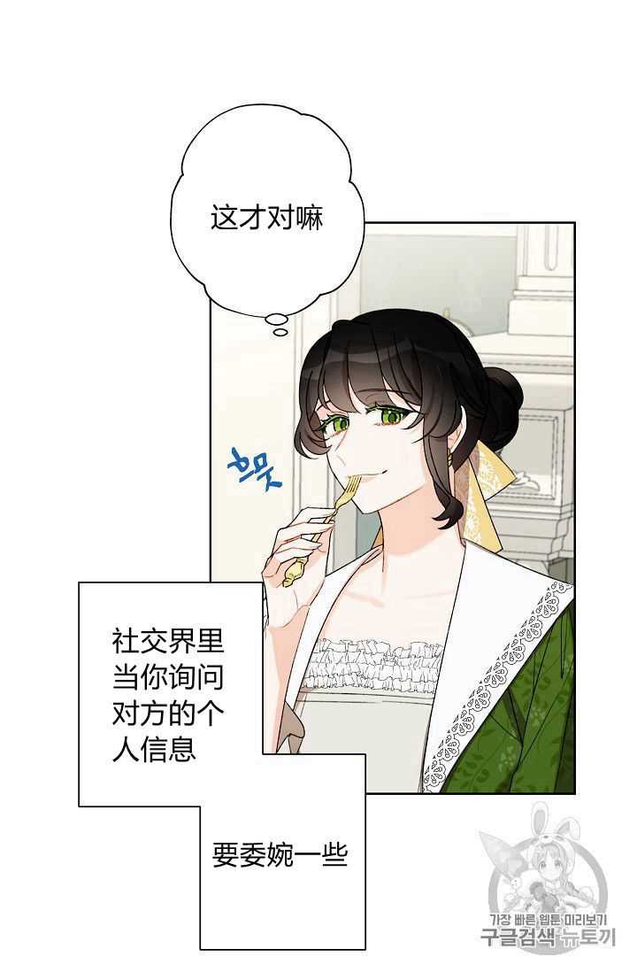 《身为继母的我把灰姑娘养得很好》漫画最新章节第08话免费下拉式在线观看章节第【9】张图片