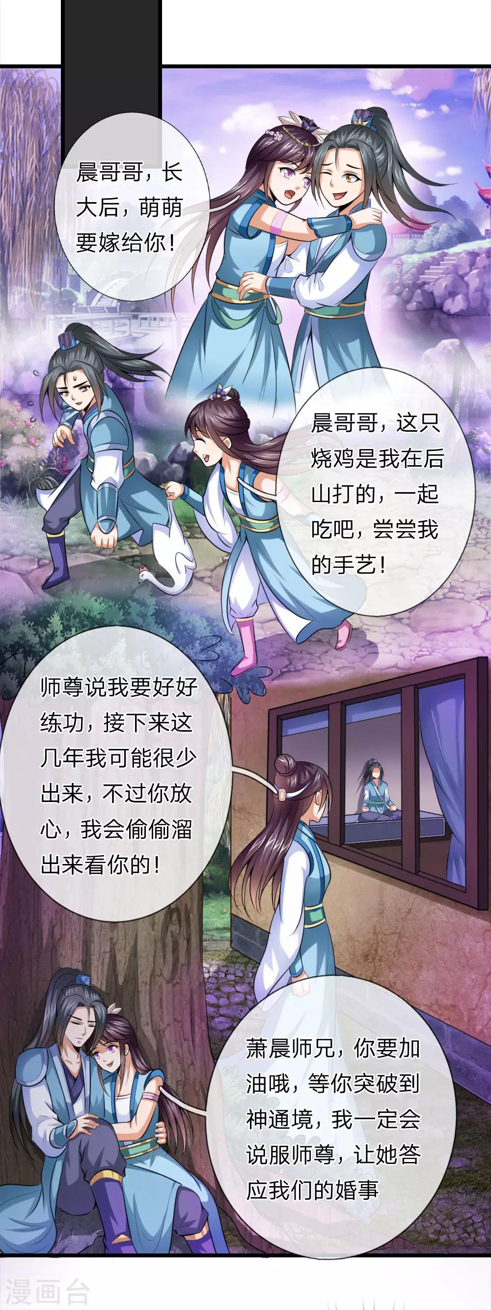 《神武天尊》漫画最新章节第2话免费下拉式在线观看章节第【12】张图片