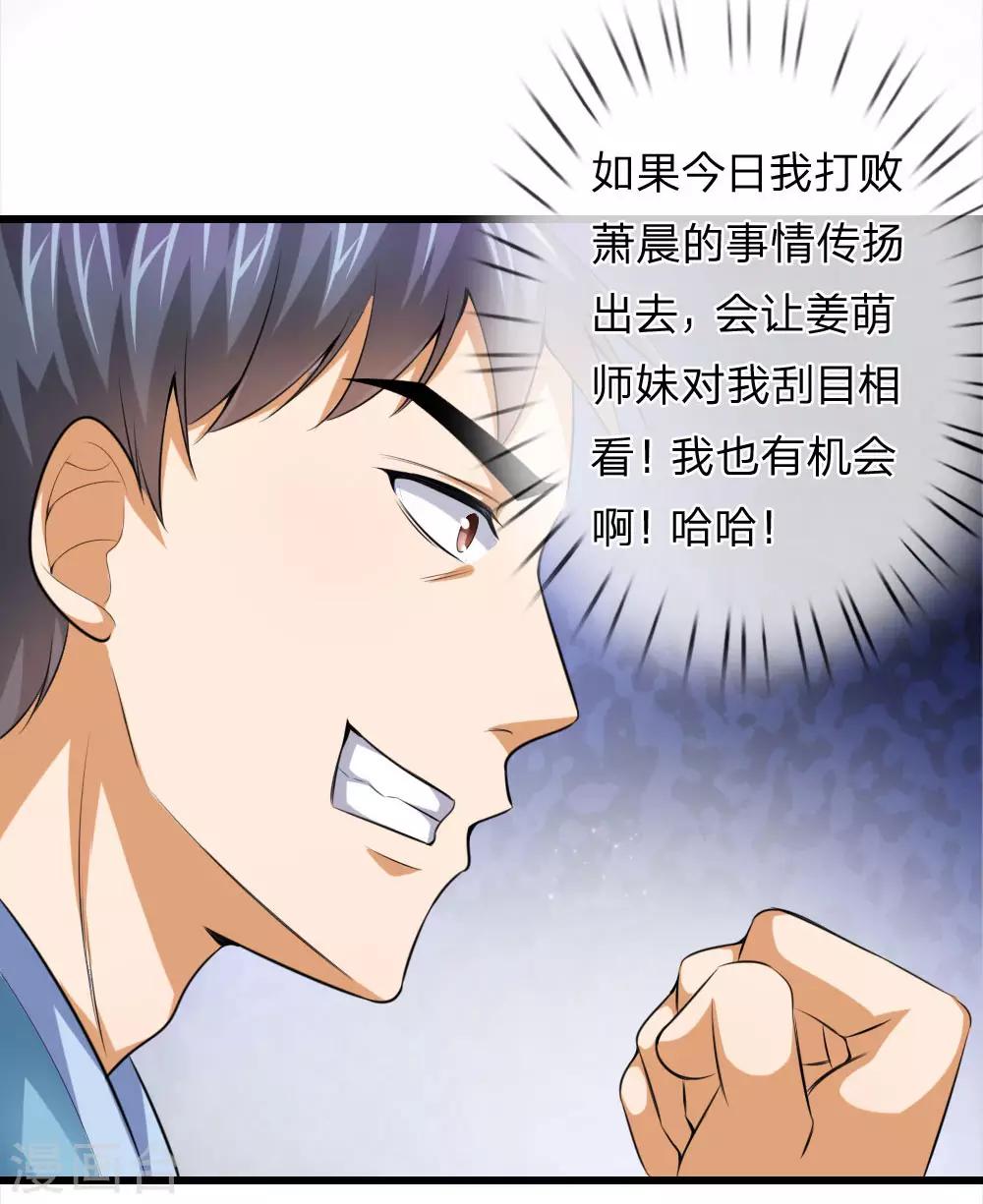 《神武天尊》漫画最新章节第2话免费下拉式在线观看章节第【13】张图片