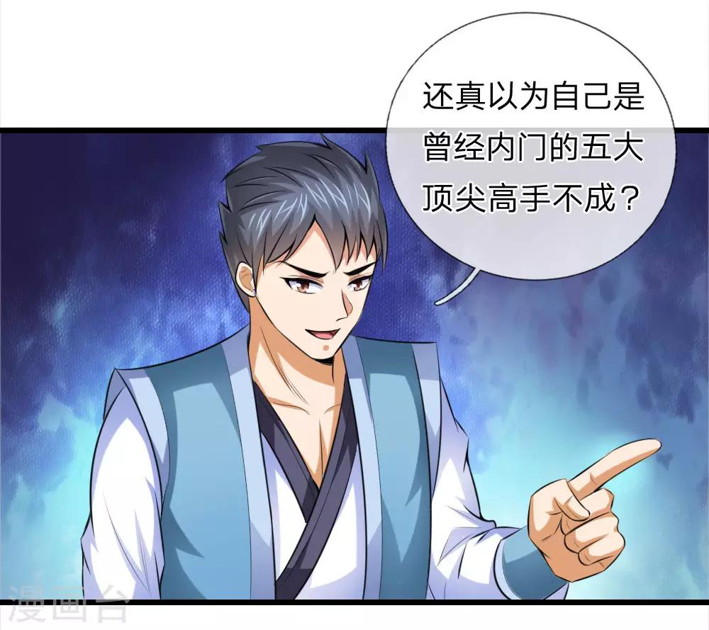 《神武天尊》漫画最新章节第2话免费下拉式在线观看章节第【8】张图片