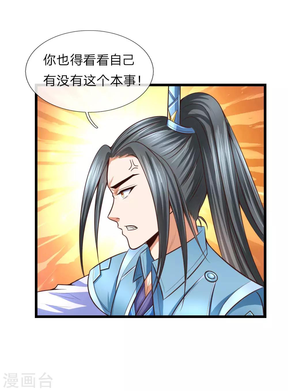 《神武天尊》漫画最新章节第11话免费下拉式在线观看章节第【10】张图片